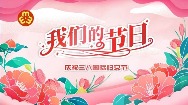 鄂尔多斯市各旗区举办丰富多彩活动纪念2024年“三八”国际妇女节