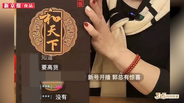 直播间卖酒套路:名酒当诱饵,老酒难分辨