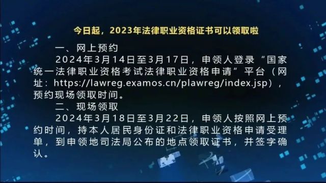 今日起,2023年法律职业资格证书可以领取啦