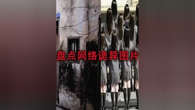 盘点网络诡异图片,每一张都会给你们带来惊喜! 奇闻异事 诡异 解析