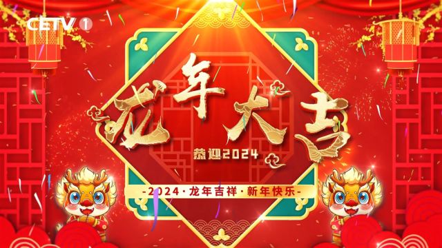 新年祝福