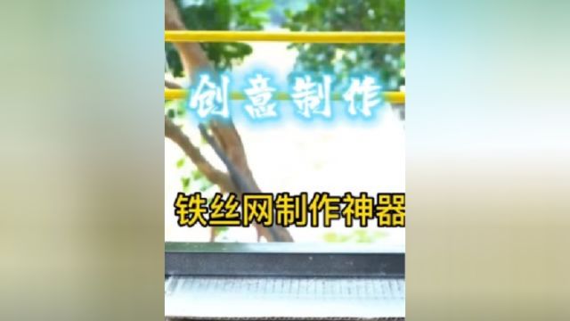 小伙为丈母娘修建菜园围栏,制作出铁丝网制作神器,丈母娘高兴坏了!