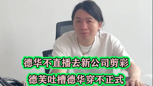 德华不直播去新公司剪彩,招揽众多国服巅峰前十选手,野王哥哥?