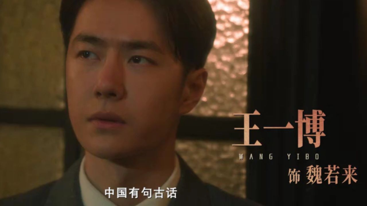 【王一博 王阳】电视剧《追风者》定档3月21日 魏若来要来了