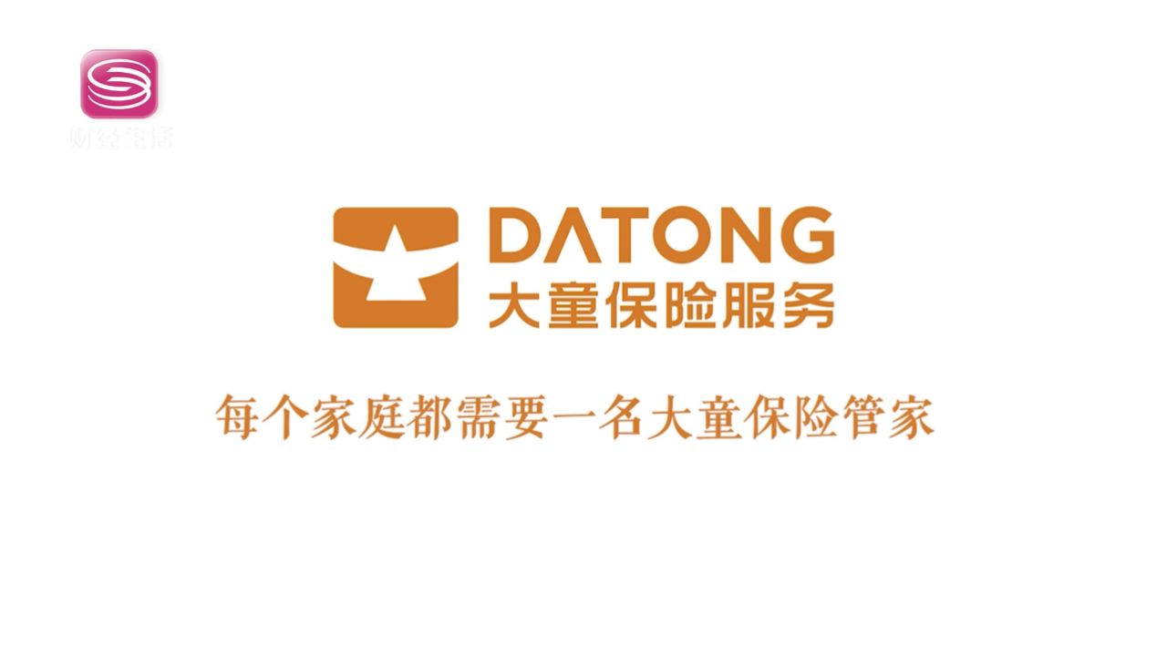 深圳直通车发布深圳电视台播出——大童保险深圳分公司