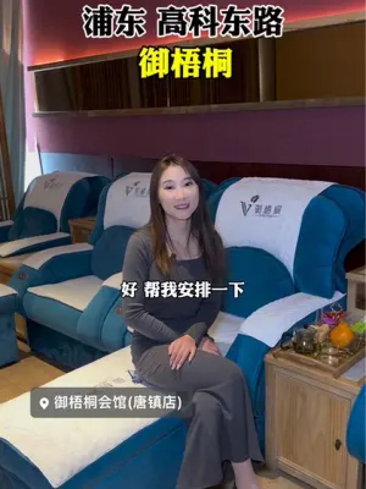 御梧桐唐镇店 品质好店找到了,兄弟们#拿铁团队 #养生局 #按摩养 
