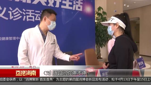 全国爱肝日:收下这份“肝”货知识 早防早筛远离“肝”扰