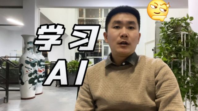 揭秘AI学习捷径:如何找到你的学习引路人?跟着专家,少走弯路