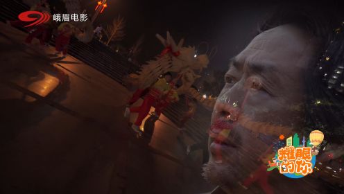 【4K】《耀眼的你》独家专访沐川草龙国家级非遗传承人陈焕彬父女