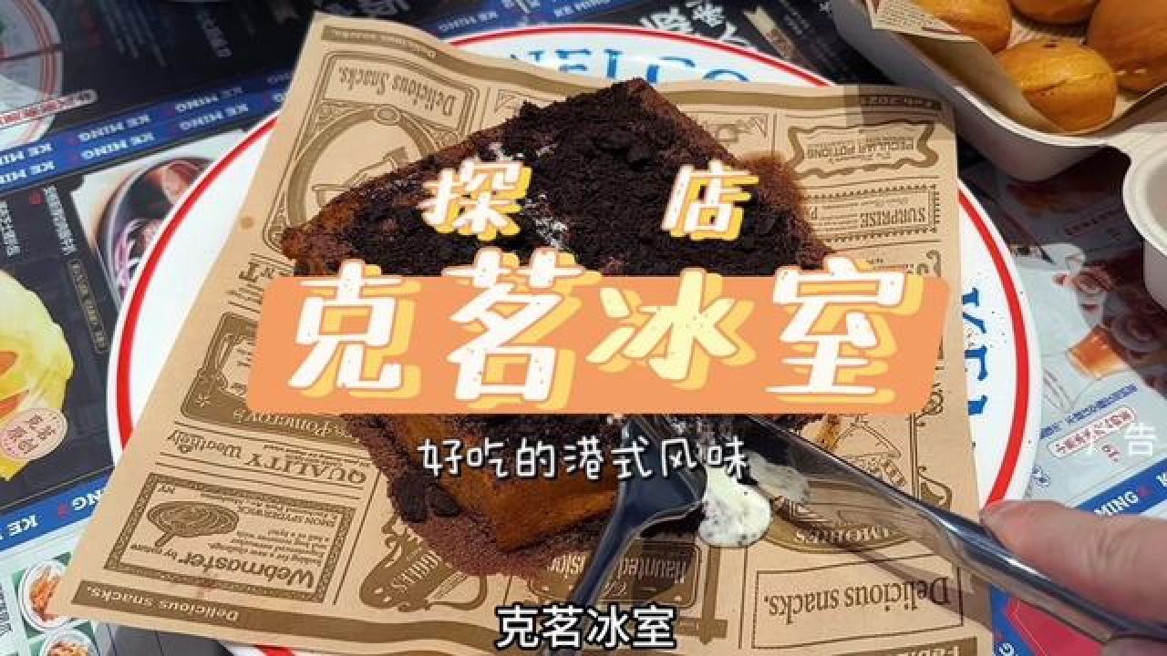 兰州美食 #兰州探店 #港味美食 #克茗冰室 #兰州中心