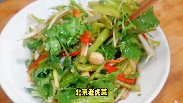 老虎菜:色彩斑斓,北京风味的独特诠释