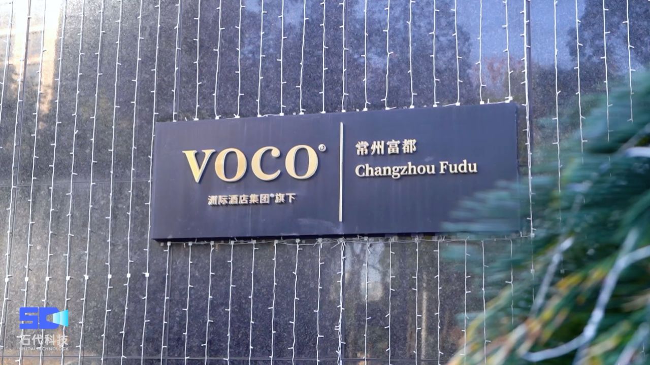  石代客户案例>: 洲际常州富都voco酒店>5d光影婚礼秀,将为您呈现一场