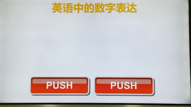 1个视频教你学会英语中的数字表达!