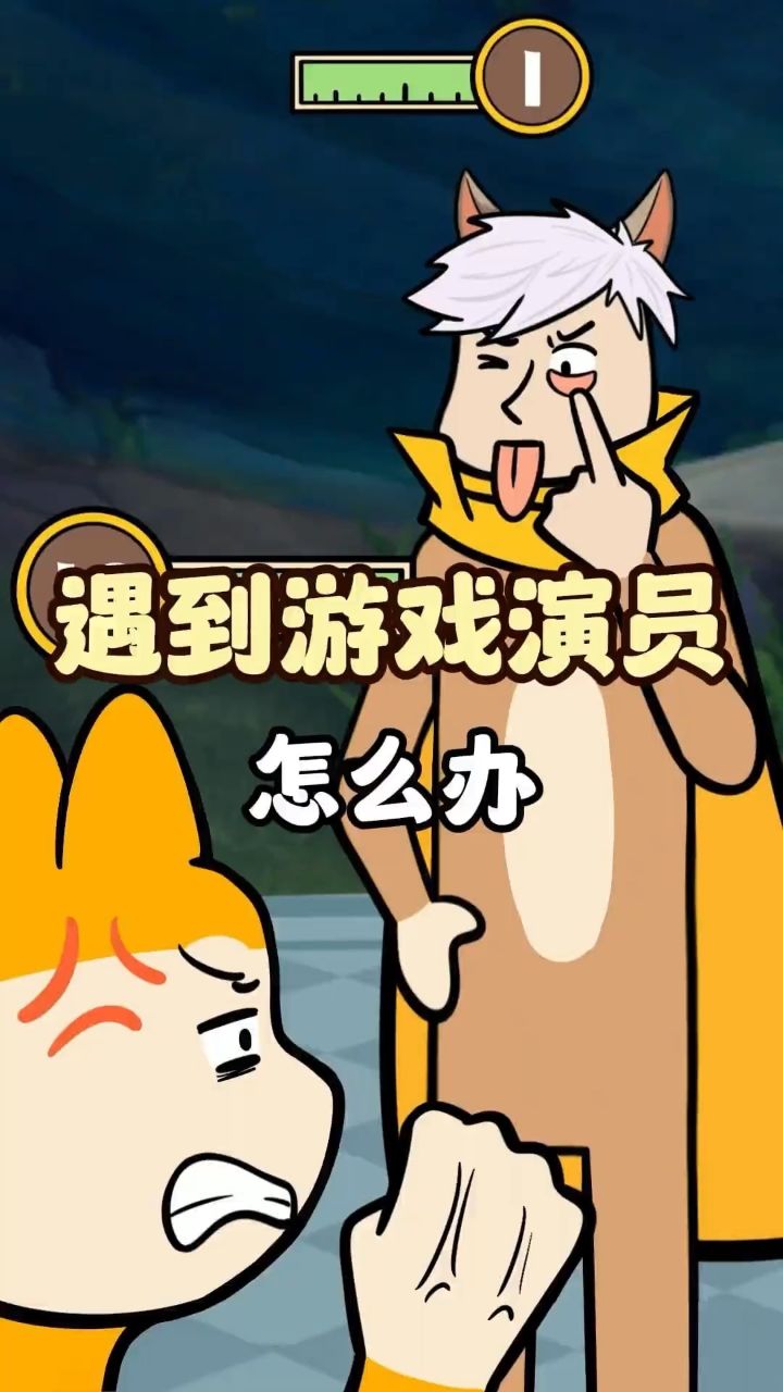 如何惩罚游戏里的演员队友?