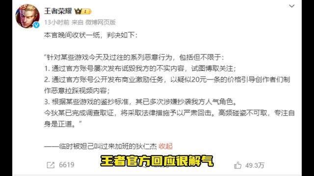 王者官方这波回应,把痒痒鼠底裤直接给扒掉了 #王者荣耀 #阴阳师 #王者荣耀称将严肃回击