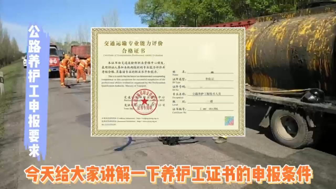 "公路养护工"证书的申报条件#公路养护工 #专业能力评价 #郑州博通