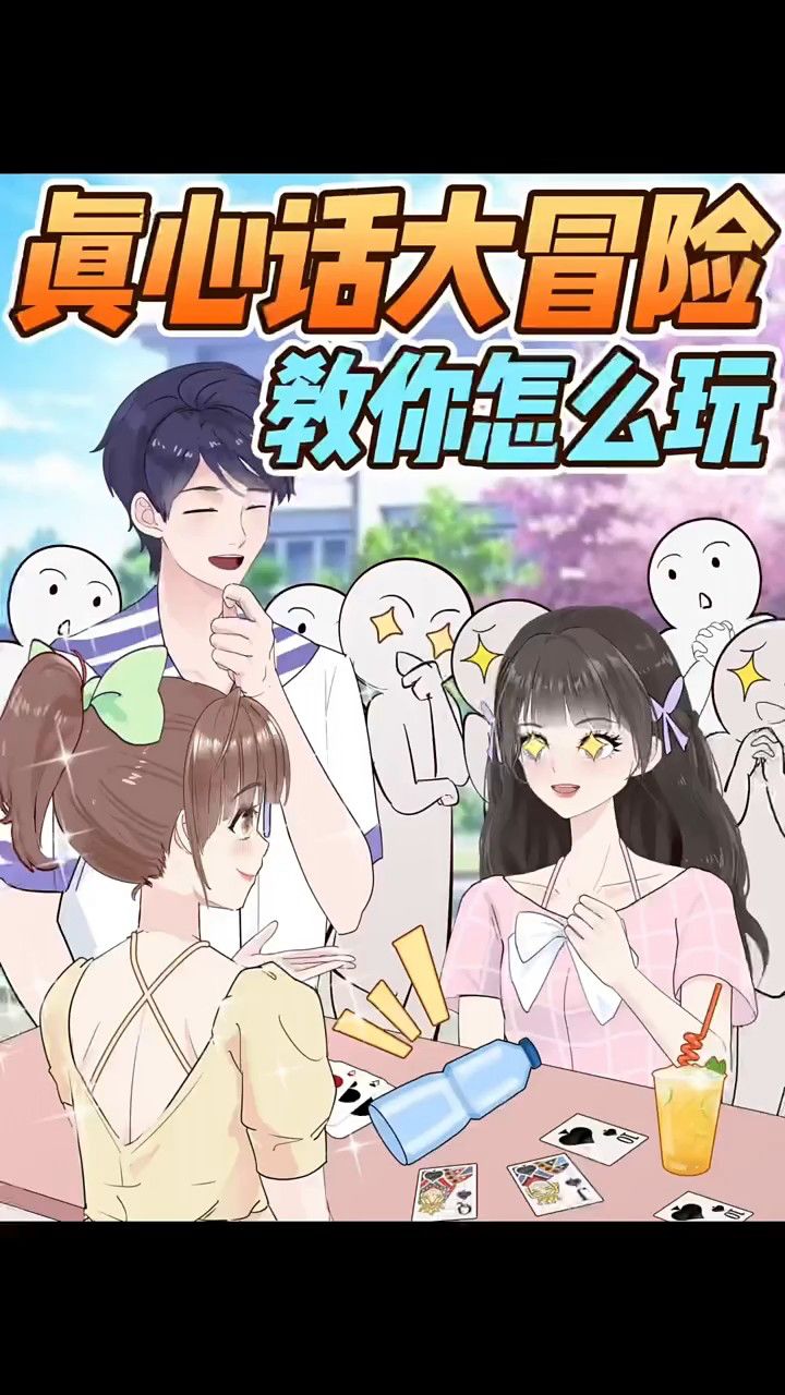 真心话大冒险新玩法好玩刺激不尴尬6015