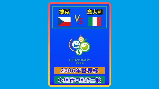 2006年世界杯 捷克意大利