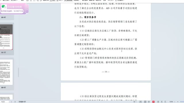 职业院校技能大赛供应链赛项国赛规划设计模块解读1:生产与服务设施