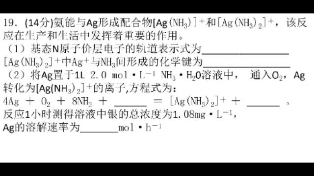 2024年广州一模化学卷评析第19题