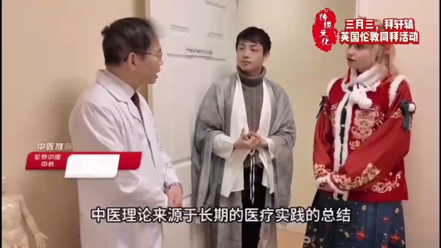 黄帝文化出海之中医篇|伦敦中医中心余博士为你讲中医