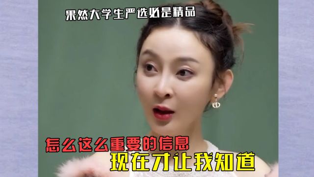 怎么这么重要的信息现在才让我知道:果然大学生严选必是精品