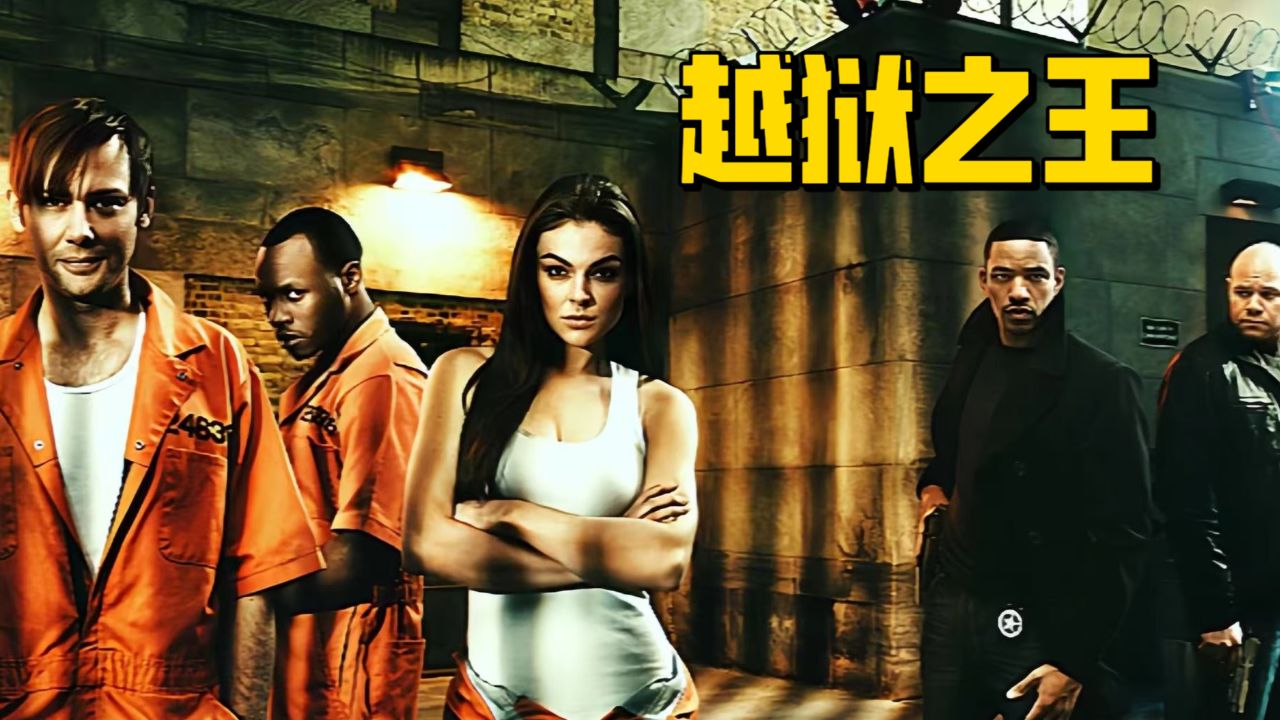 这个男人真的是个狠人,越狱之王-2