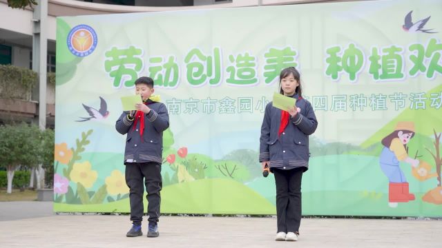 南京市鑫园小学开展“劳动创造美 种植欢乐多”种植节活动