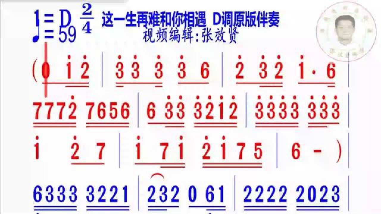 《这一生再难和你相遇》简谱d调原版伴奏