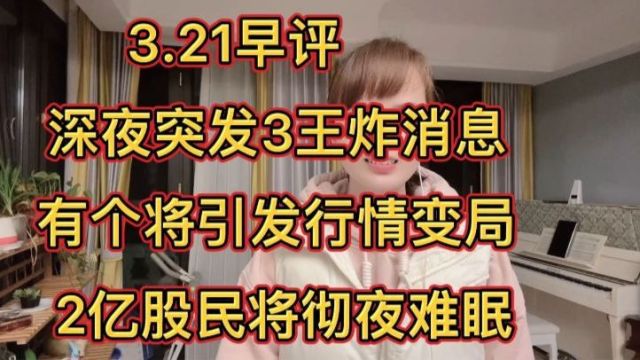 出大事了,A股突发3消息,有个让人异常气愤,行情变局要来?