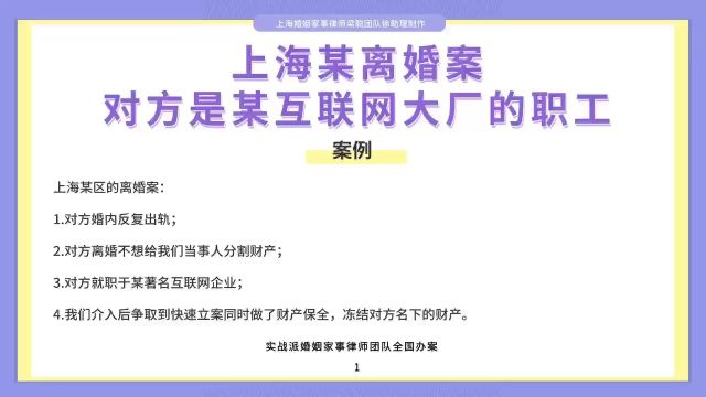 上海婚姻家事律师梁聪:上海某离婚案,对方是某互联网大厂的职工