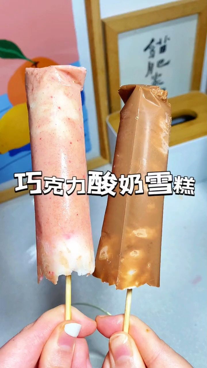 不要直接吃巧克力!融化之后加酸奶冻一冻,就是巧克力脆皮酸奶雪糕!
