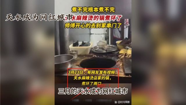 天水成为网红城市了快来看看吧