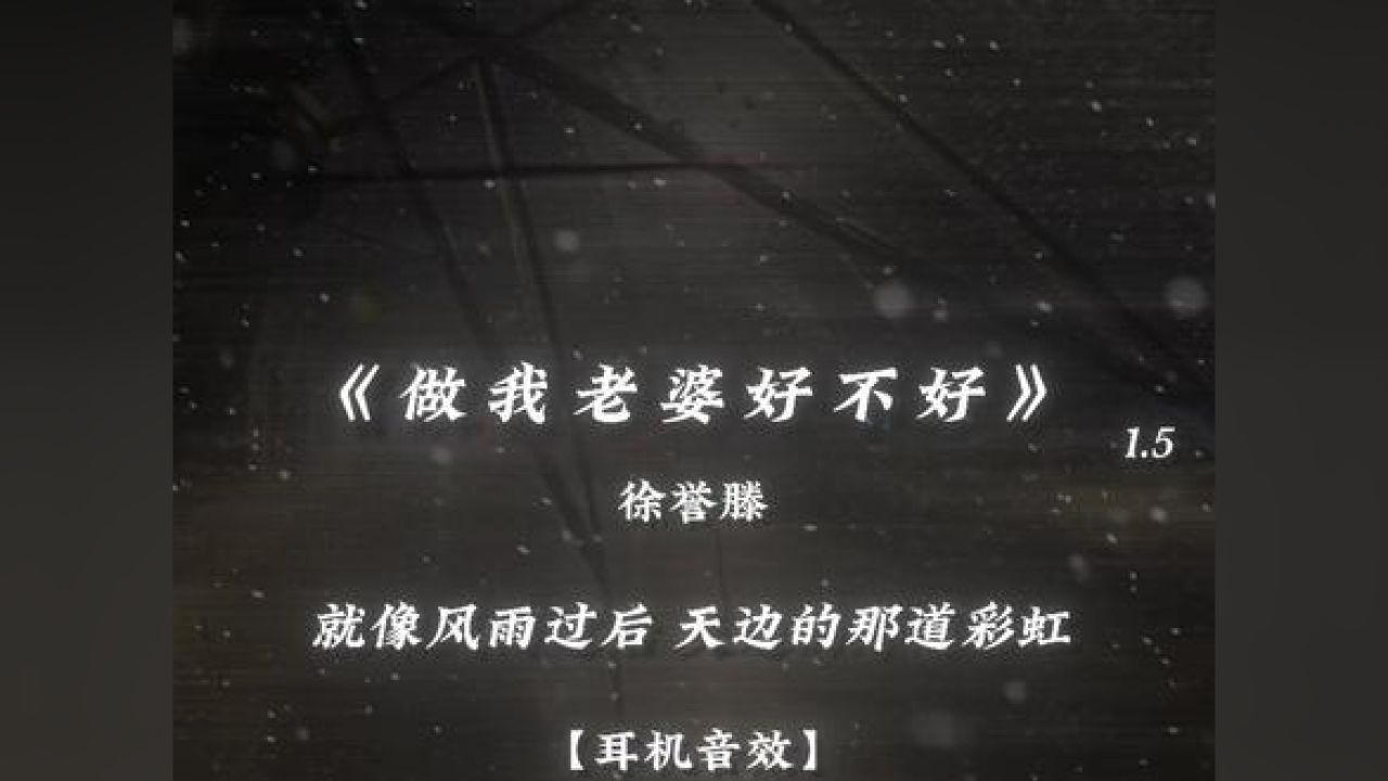 做我老婆好不好.#音乐#顾森西