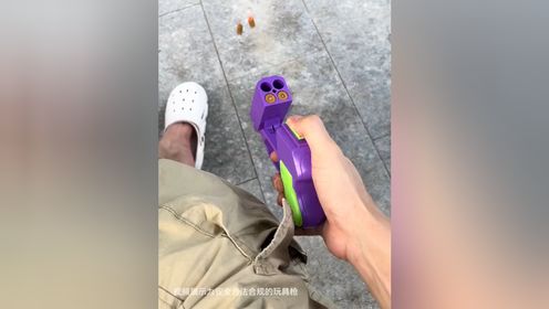 而我女朋友 已经给我买了这个抛壳版cop357 玩具枪了!