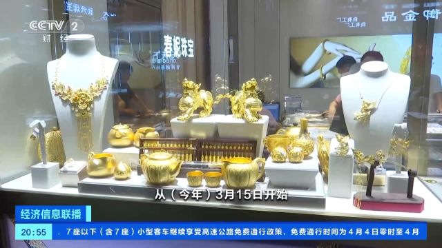 冲上热搜!买卖黄金须实名?这里,公安部门发布风险告知书→