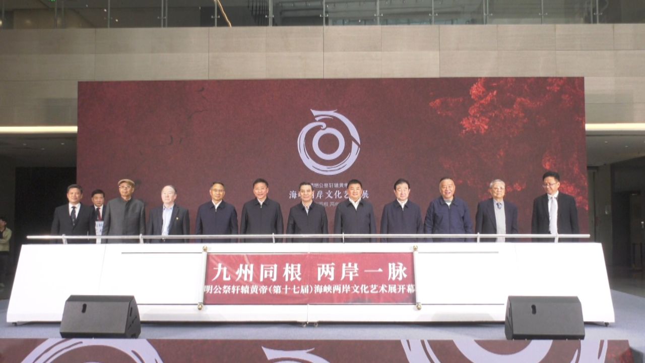 第十七届海峡两岸文化艺术展开幕