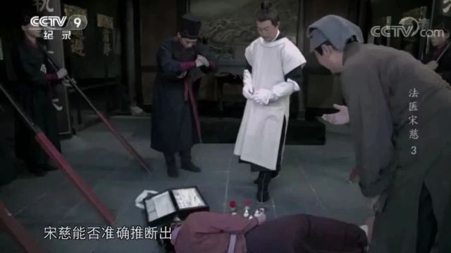 人物|纪录片《法医宋慈》6集(全)世界法医学鼻祖,法医学之父