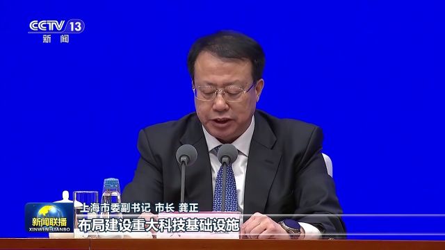 上海:持续推进“五个中心”建设 打造全球投资首选地