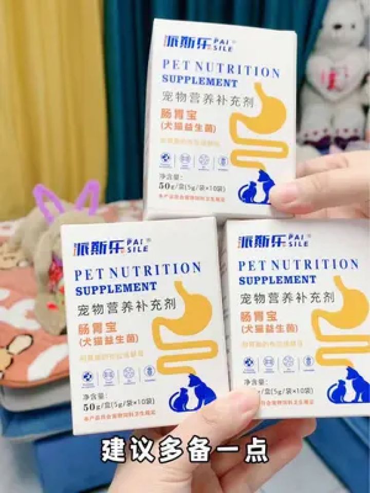 益生菌活动太给力了,9块9一盒,猫狗都能吃,趁活动可以多囤点#萌宠好物