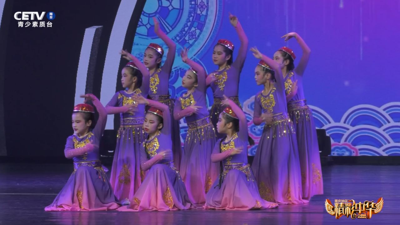 艺术校园-2023精彩中华重庆地区舞蹈节目《新娃哈哈》