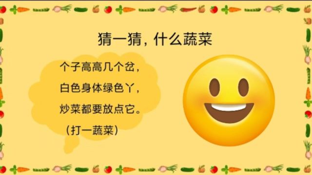 我的蔬菜朋友