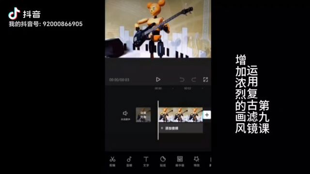 剪映APP短视频制作新手入门系统教学笫九课