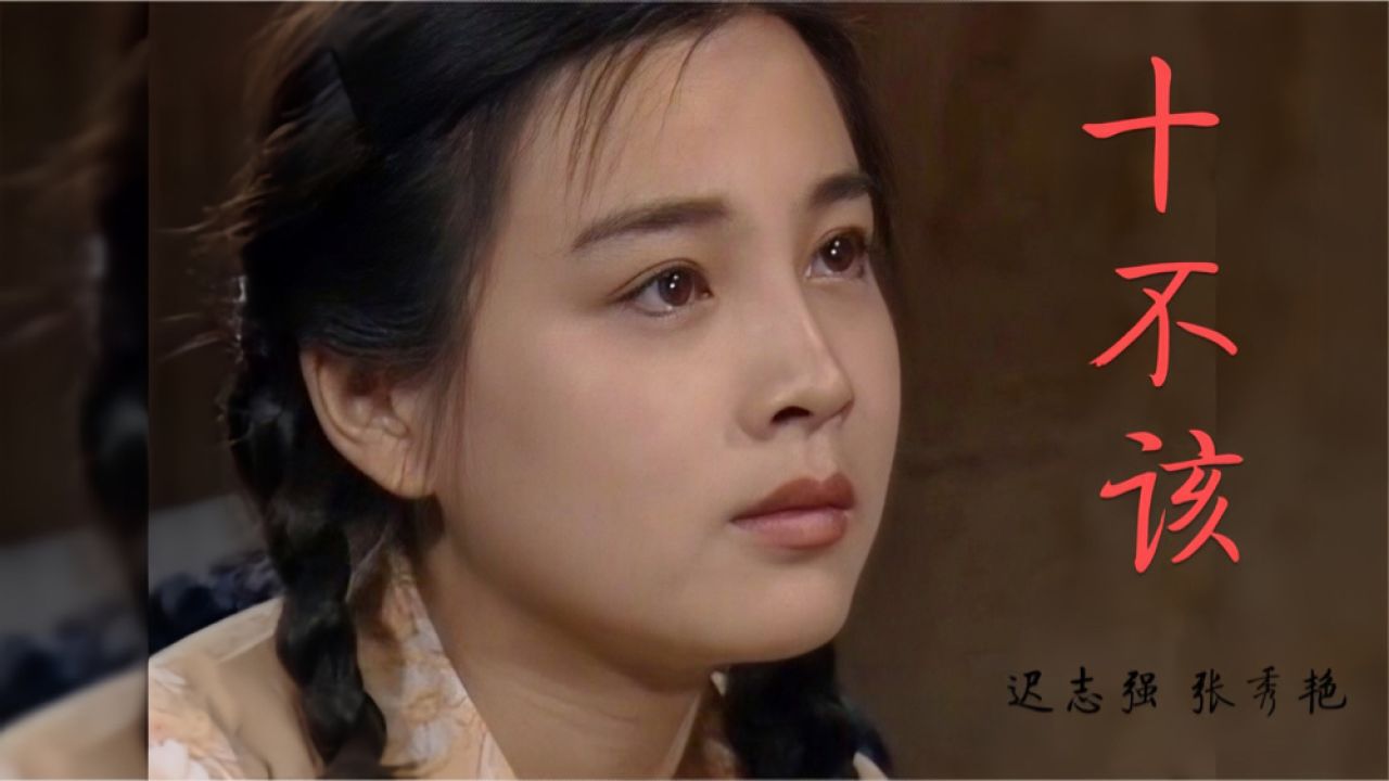 迟志强一首《十不该》太有年代感了!歌词句句经典,影响了一代人