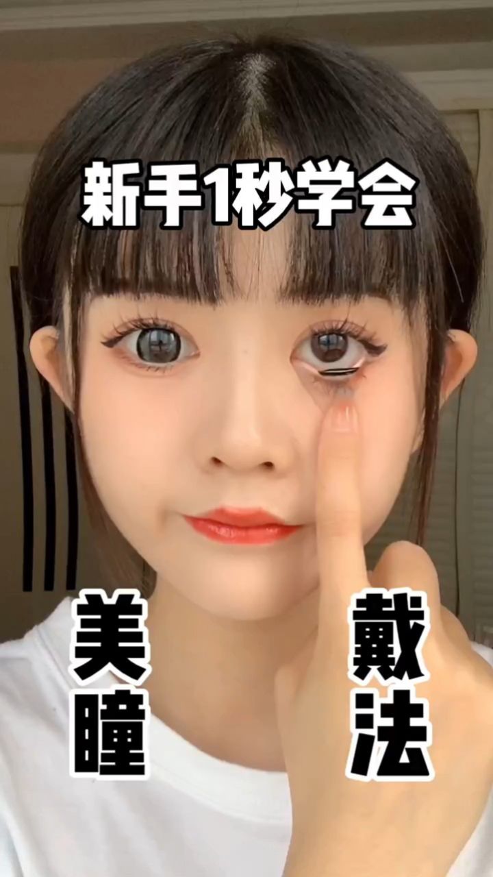 为什么戴美瞳