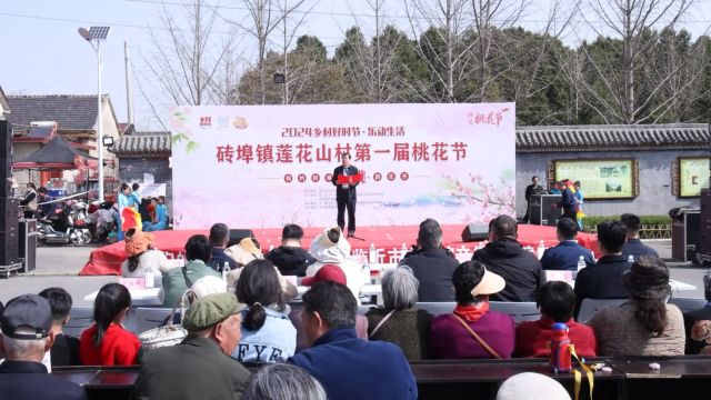 沂南:共赴桃花之约 莲花山村第一届桃花节开幕