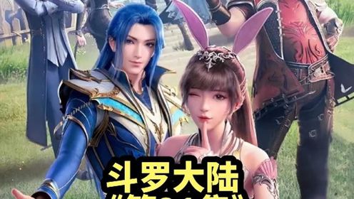 《斗罗大陆》第21集:出发星斗大森林 ,七怪战魂王