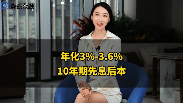 年化3%3.6%,10年期先息后本