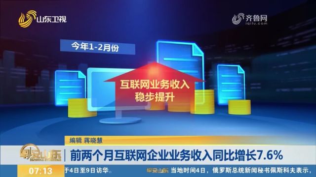 今年12月,互联网企业业务收入稳步提升,同比增长7.6%