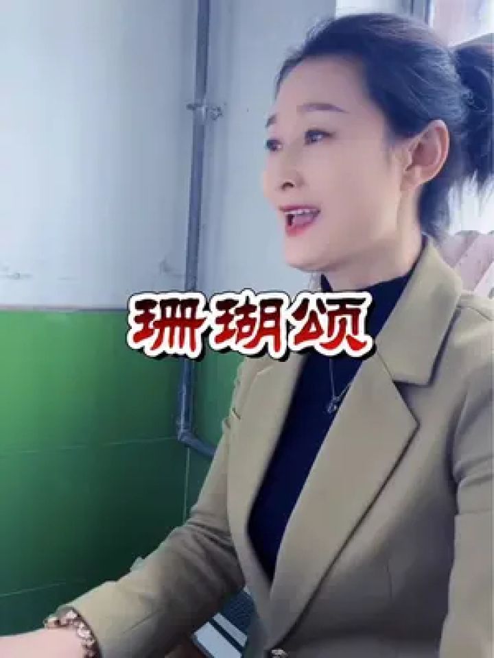 珊瑚颂#老歌回顾 #百听不厌 #果果老师